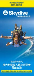 Skydive Australia Chinese DL