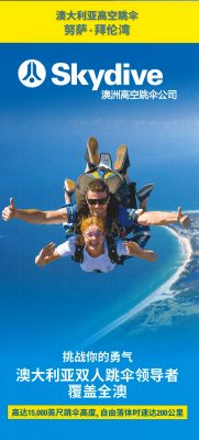 Skydive Australia Chinese DL